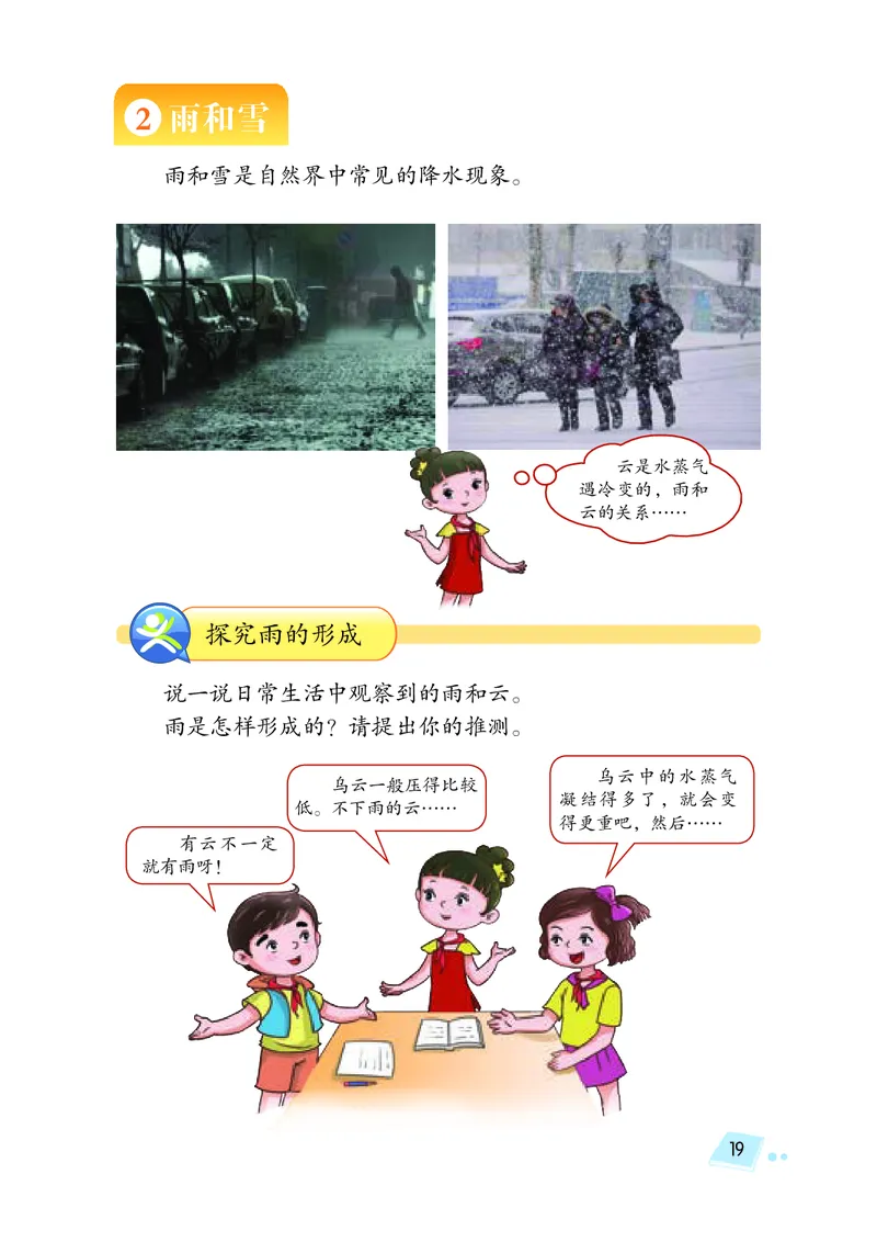 湘科版6年级科学上册高清教材_全部版本&bull;小学科学电子课本_湘科版小学科学电子课本