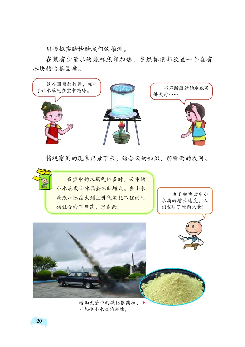 湘科版6年级科学上册高清教材_全部版本&bull;小学科学电子课本_湘科版小学科学电子课本