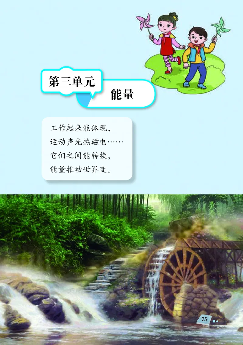 湘科版6年级科学上册高清教材_全部版本&bull;小学科学电子课本_湘科版小学科学电子课本