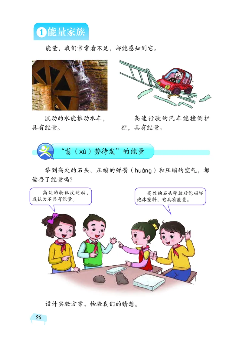 湘科版6年级科学上册高清教材_全部版本&bull;小学科学电子课本_湘科版小学科学电子课本