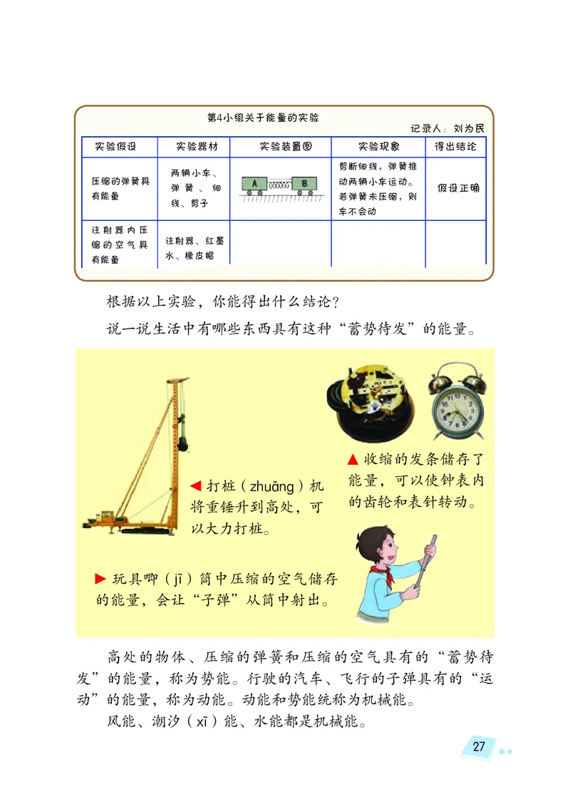 湘科版6年级科学上册高清教材_全部版本&bull;小学科学电子课本_湘科版小学科学电子课本