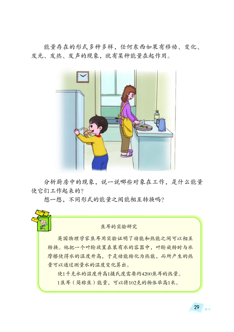 湘科版6年级科学上册高清教材_全部版本&bull;小学科学电子课本_湘科版小学科学电子课本