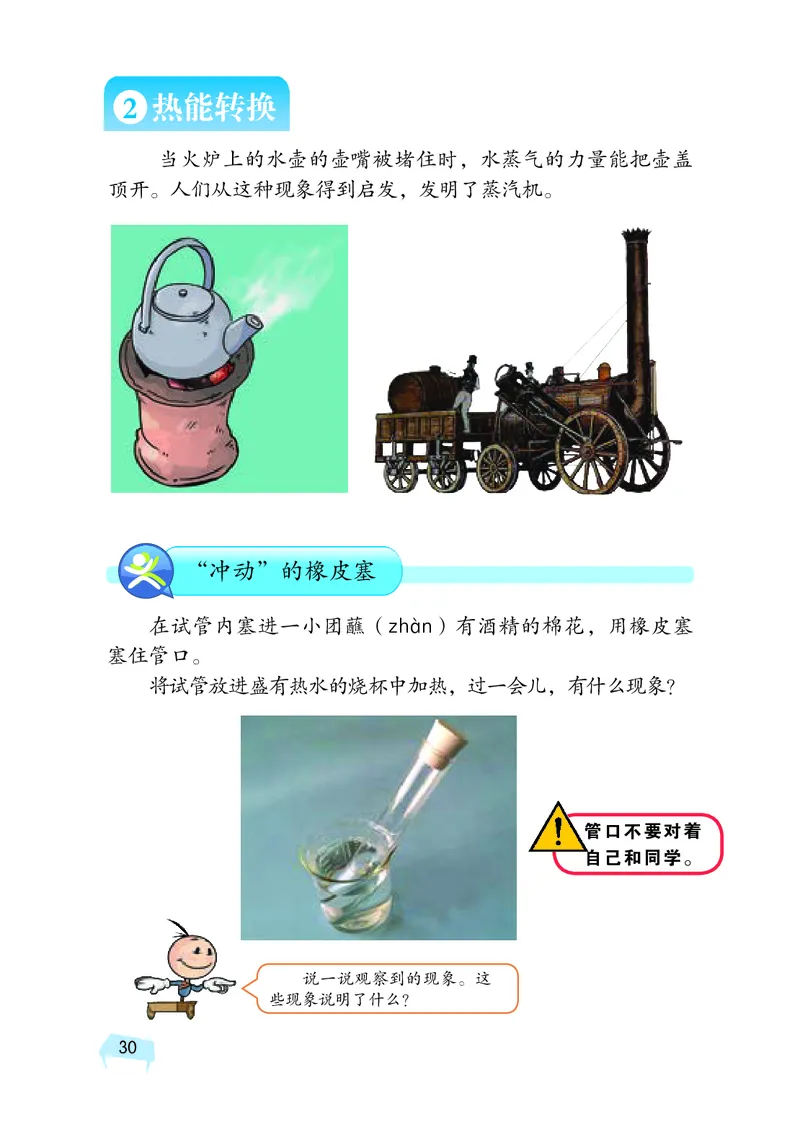 湘科版6年级科学上册高清教材_全部版本&bull;小学科学电子课本_湘科版小学科学电子课本