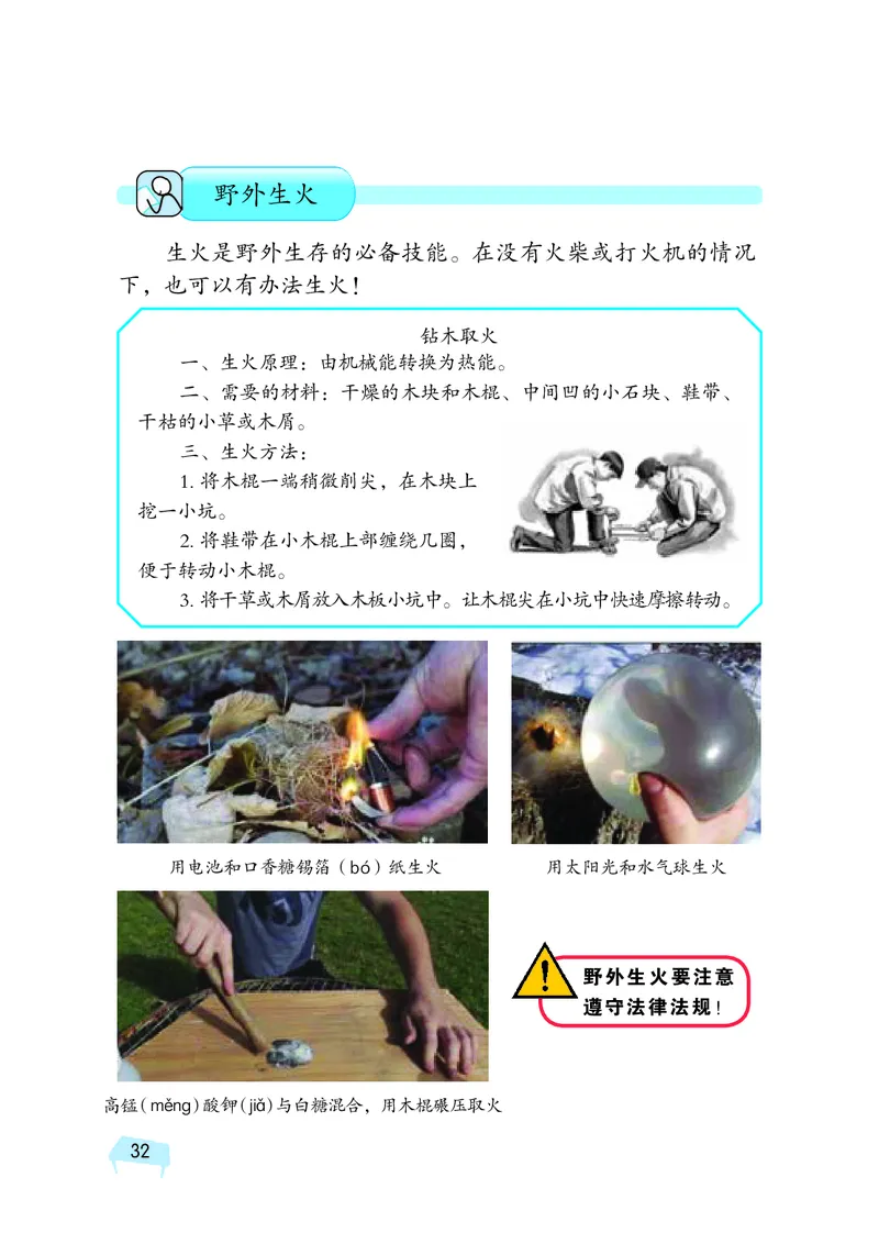 湘科版6年级科学上册高清教材_全部版本&bull;小学科学电子课本_湘科版小学科学电子课本