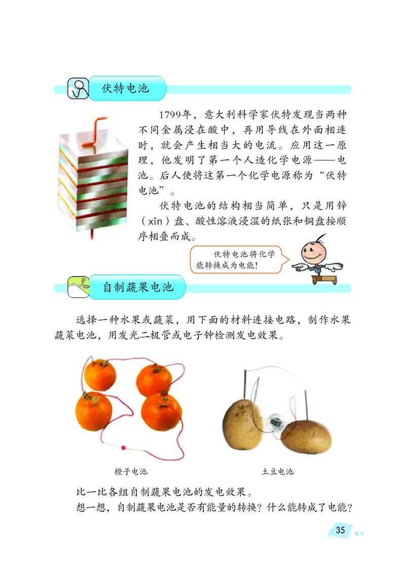 湘科版6年级科学上册高清教材_全部版本&bull;小学科学电子课本_湘科版小学科学电子课本