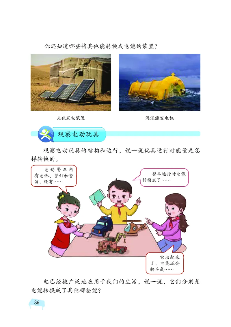 湘科版6年级科学上册高清教材_全部版本&bull;小学科学电子课本_湘科版小学科学电子课本