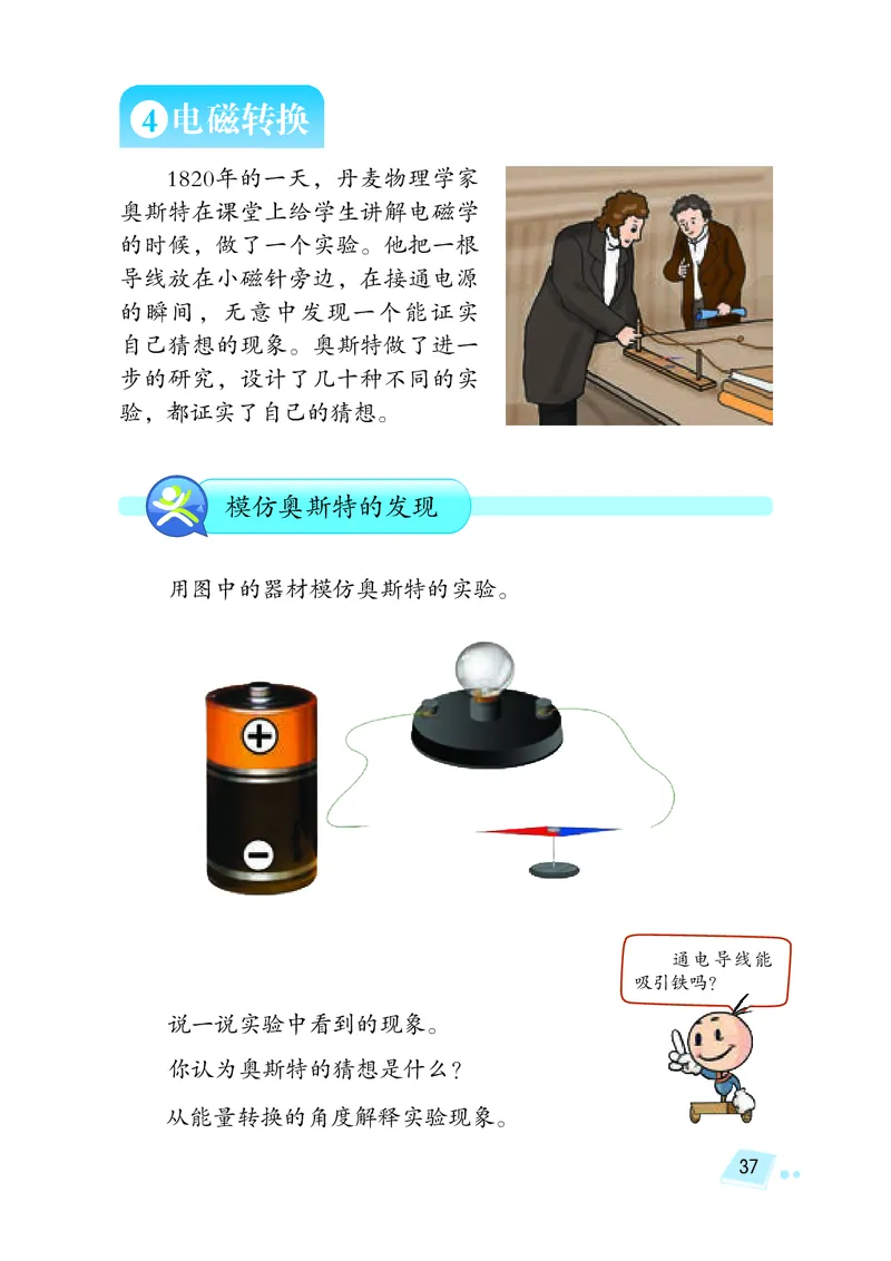 湘科版6年级科学上册高清教材_全部版本&bull;小学科学电子课本_湘科版小学科学电子课本