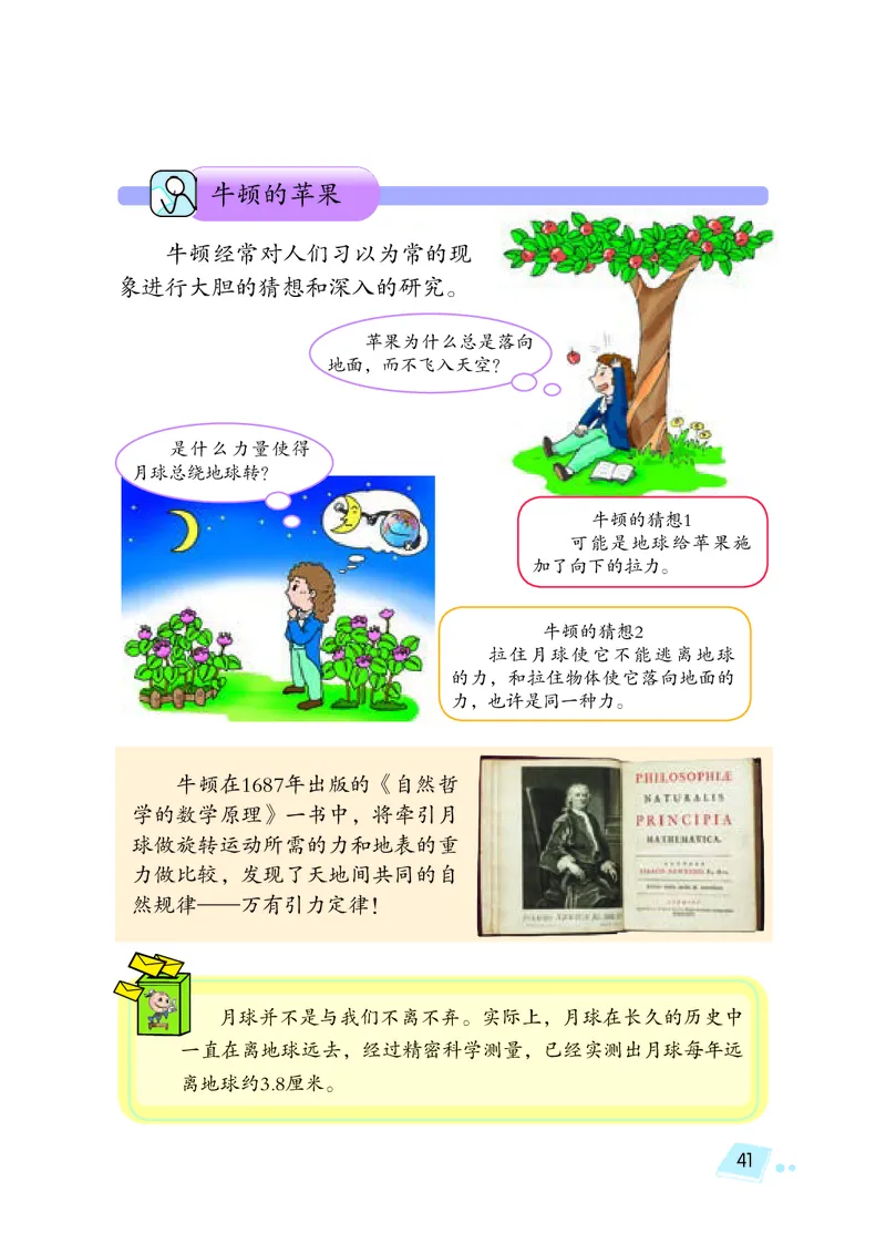 湘科版6年级科学上册高清教材_全部版本&bull;小学科学电子课本_湘科版小学科学电子课本