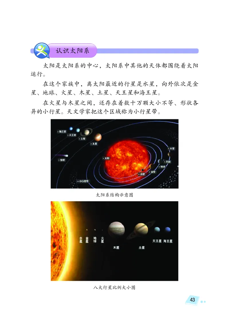 湘科版6年级科学上册高清教材_全部版本&bull;小学科学电子课本_湘科版小学科学电子课本