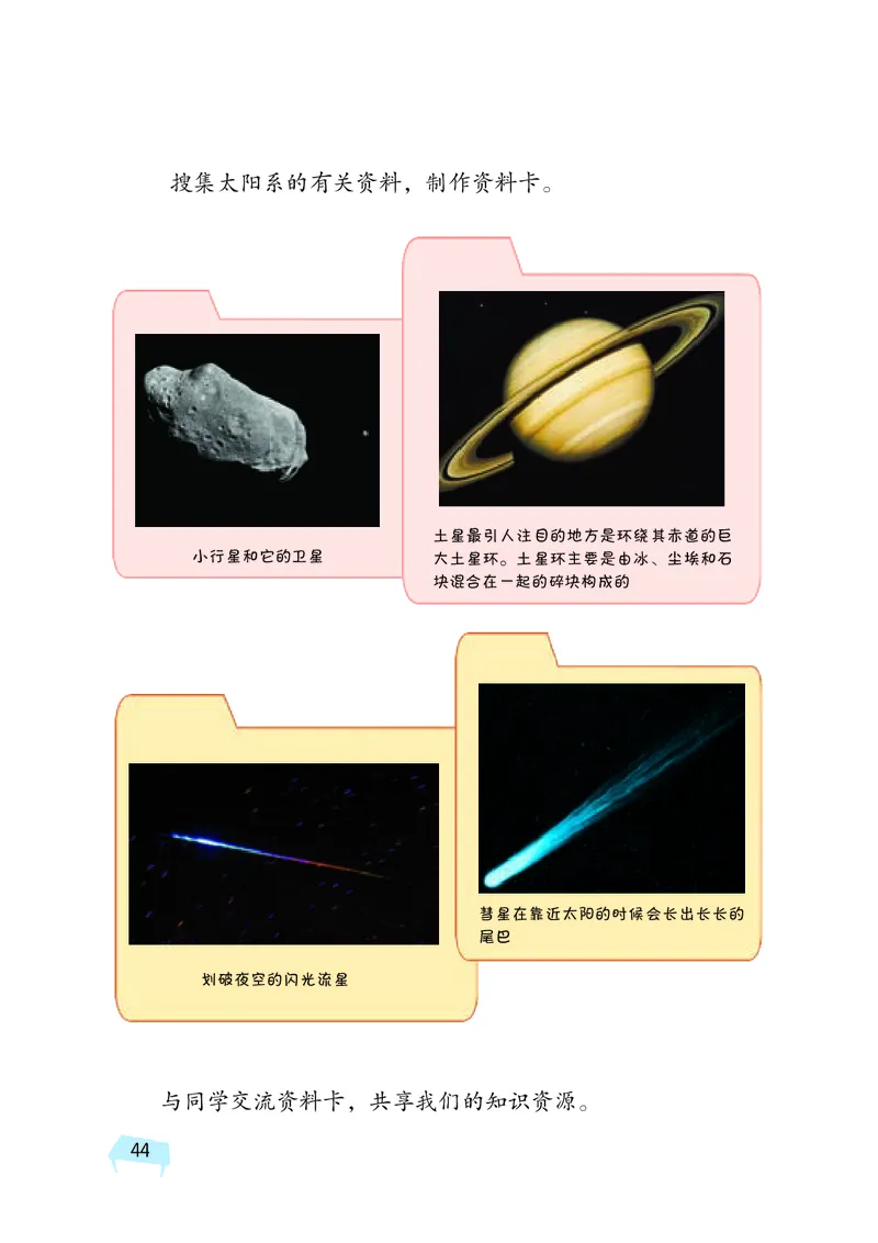 湘科版6年级科学上册高清教材_全部版本&bull;小学科学电子课本_湘科版小学科学电子课本