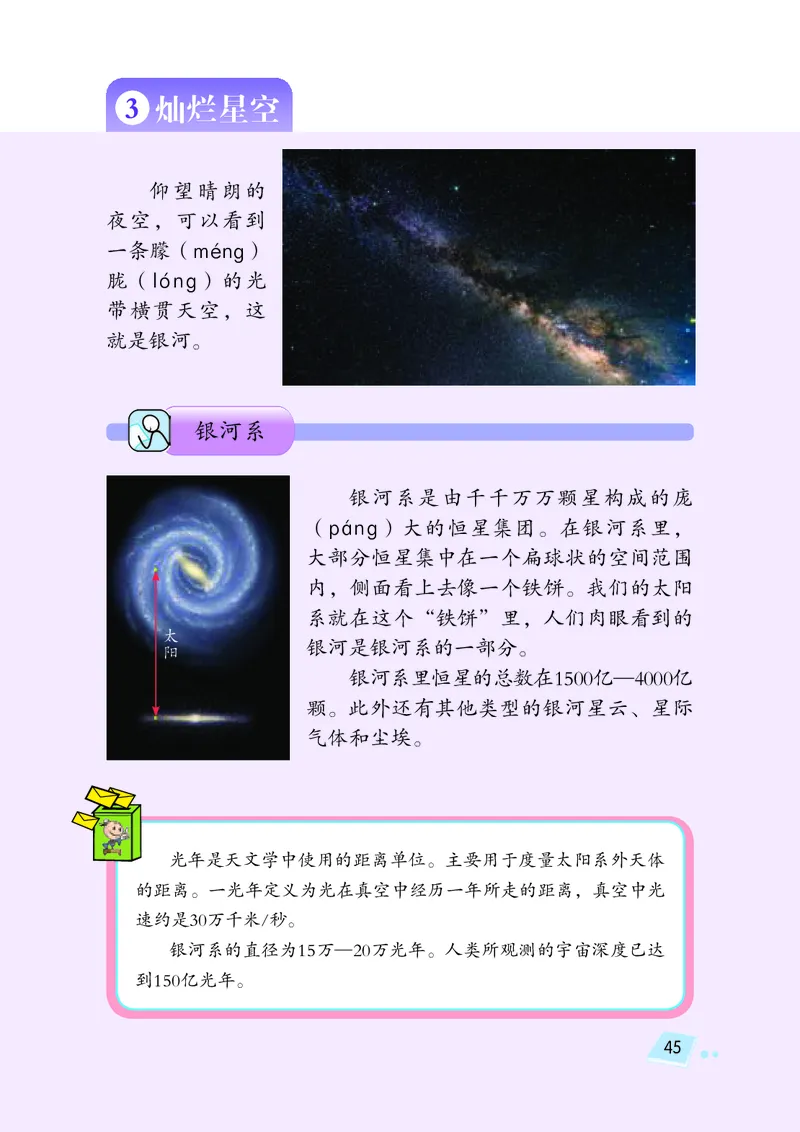 湘科版6年级科学上册高清教材_全部版本&bull;小学科学电子课本_湘科版小学科学电子课本