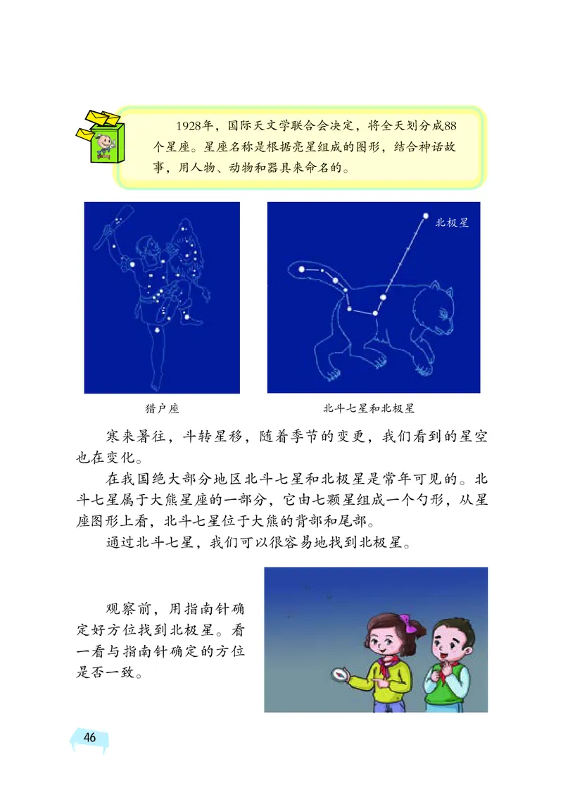 湘科版6年级科学上册高清教材_全部版本&bull;小学科学电子课本_湘科版小学科学电子课本