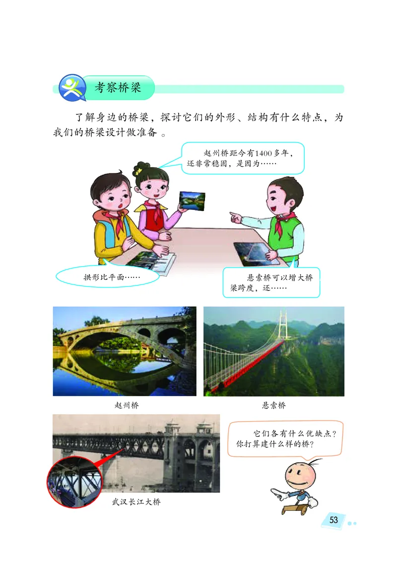 湘科版6年级科学上册高清教材_全部版本&bull;小学科学电子课本_湘科版小学科学电子课本