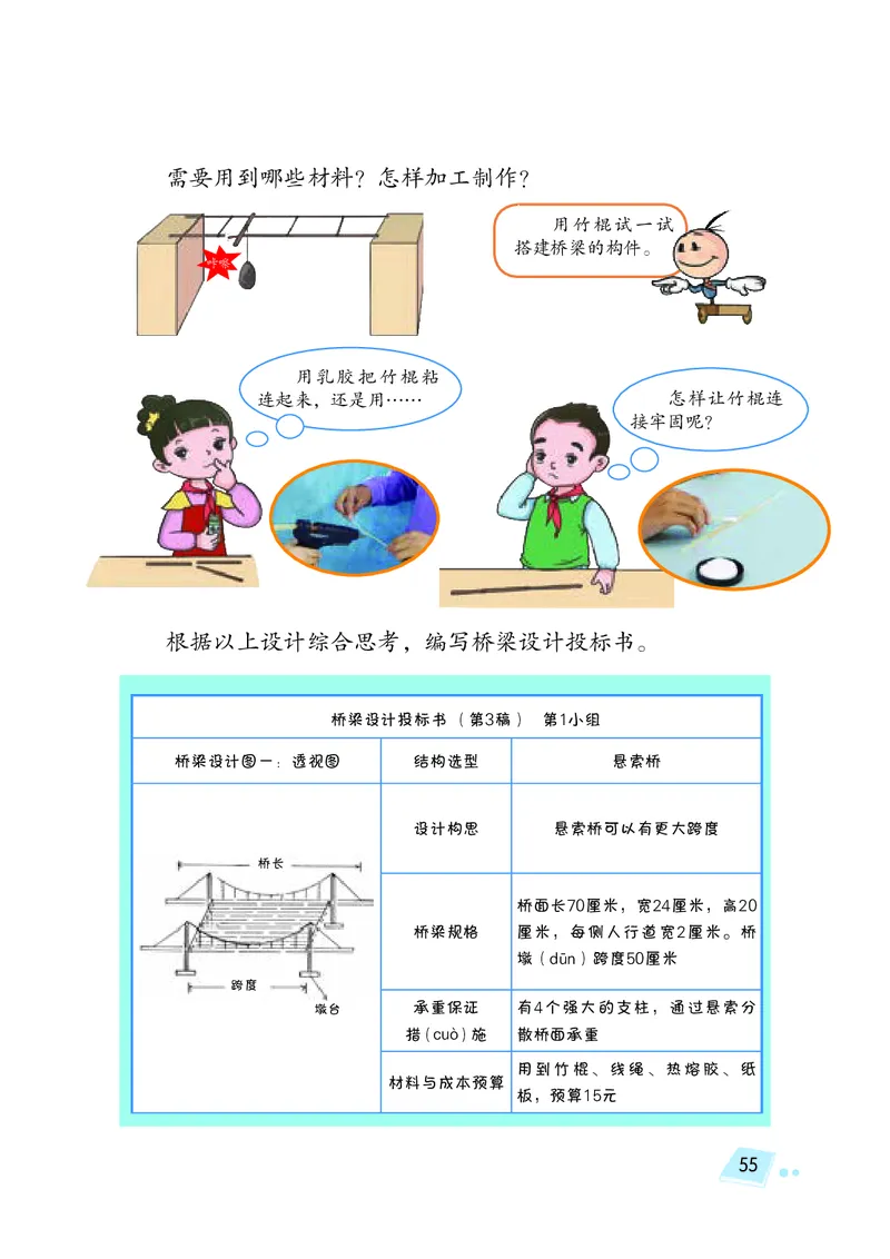 湘科版6年级科学上册高清教材_全部版本&bull;小学科学电子课本_湘科版小学科学电子课本