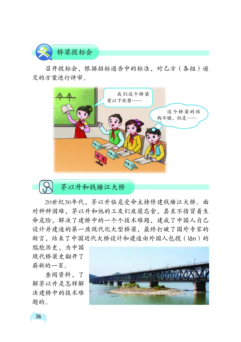 湘科版6年级科学上册高清教材_全部版本&bull;小学科学电子课本_湘科版小学科学电子课本