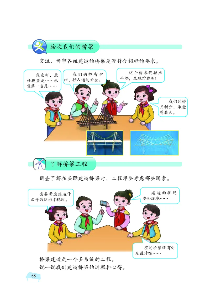 湘科版6年级科学上册高清教材_全部版本&bull;小学科学电子课本_湘科版小学科学电子课本