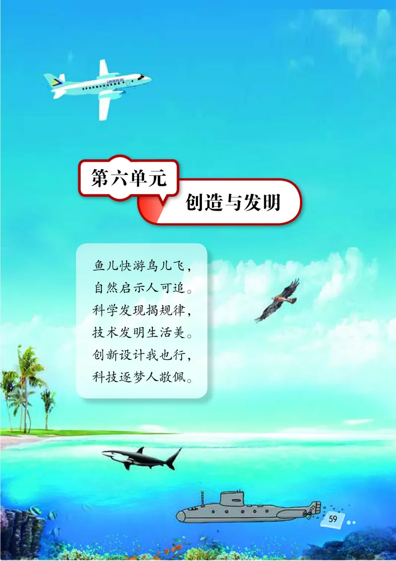 湘科版6年级科学上册高清教材_全部版本&bull;小学科学电子课本_湘科版小学科学电子课本