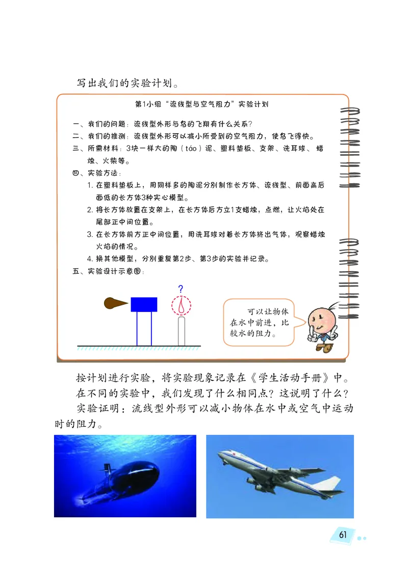 湘科版6年级科学上册高清教材_全部版本&bull;小学科学电子课本_湘科版小学科学电子课本