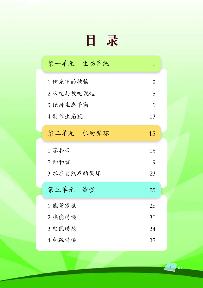 湘科版6年级科学上册高清教材_全部版本&bull;小学科学电子课本_湘科版小学科学电子课本