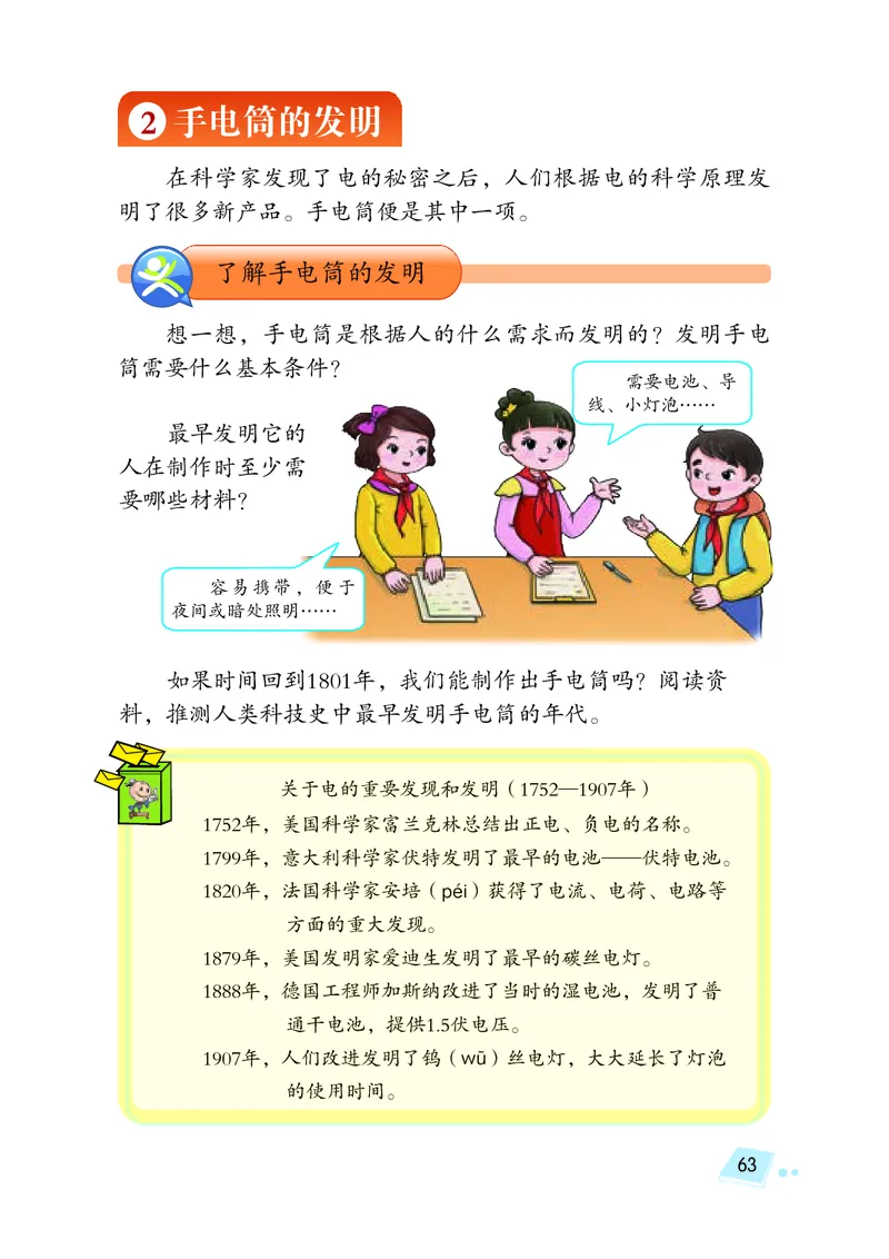 湘科版6年级科学上册高清教材_全部版本&bull;小学科学电子课本_湘科版小学科学电子课本