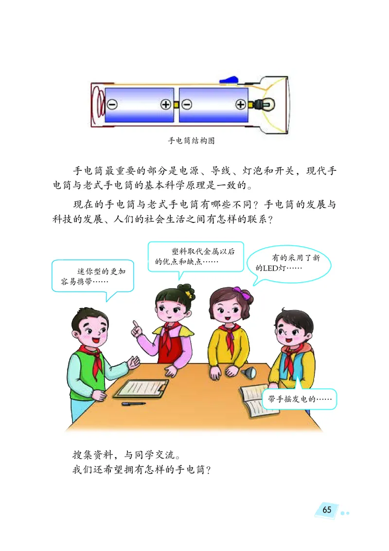 湘科版6年级科学上册高清教材_全部版本&bull;小学科学电子课本_湘科版小学科学电子课本