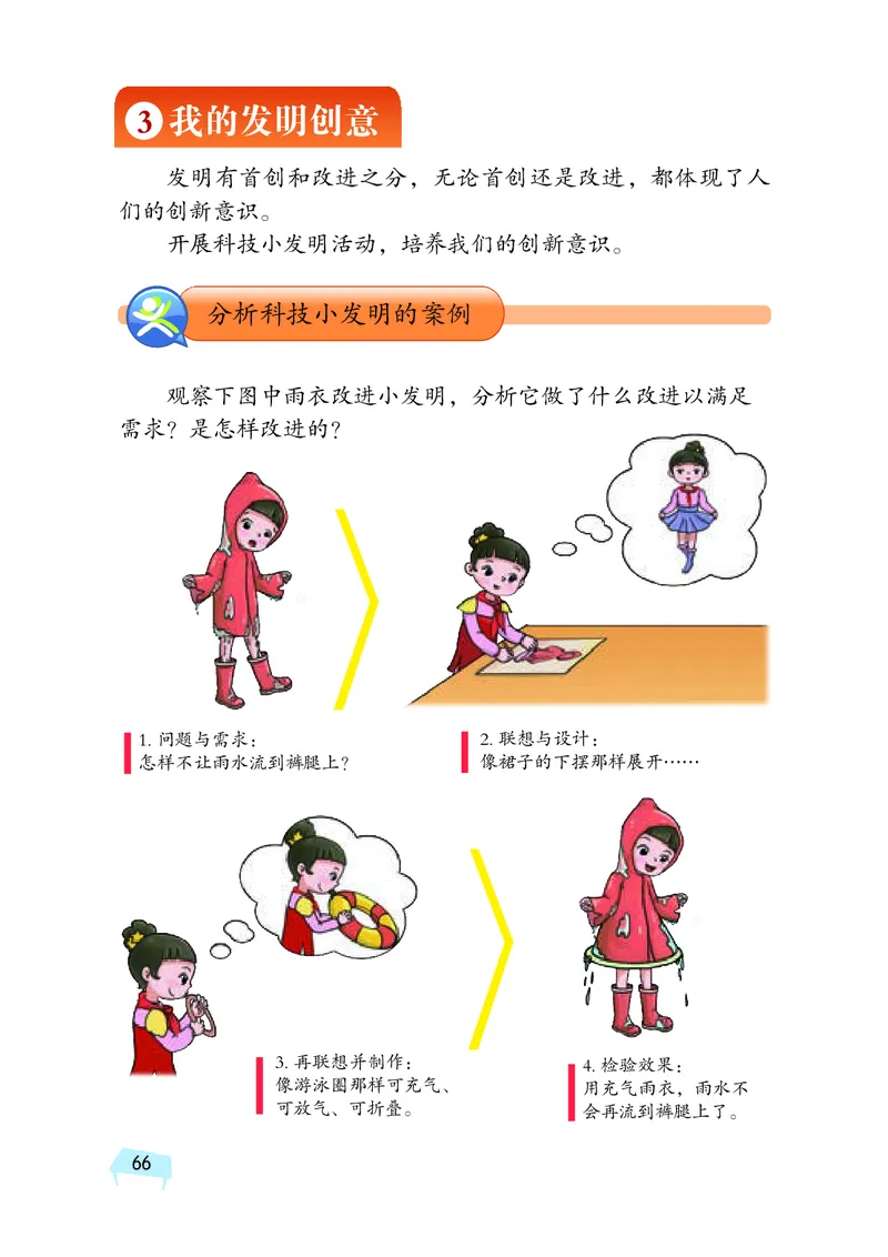 湘科版6年级科学上册高清教材_全部版本&bull;小学科学电子课本_湘科版小学科学电子课本