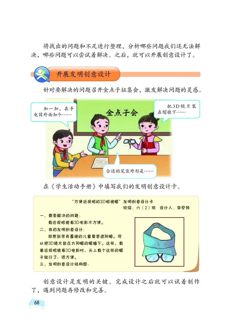 湘科版6年级科学上册高清教材_全部版本&bull;小学科学电子课本_湘科版小学科学电子课本