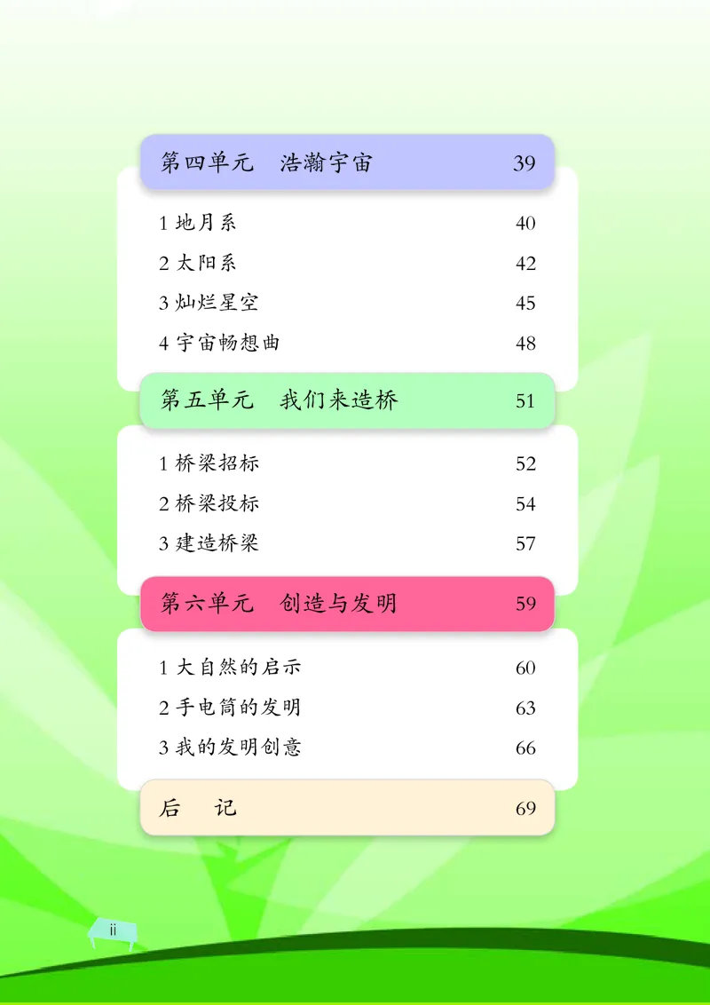 湘科版6年级科学上册高清教材_全部版本&bull;小学科学电子课本_湘科版小学科学电子课本