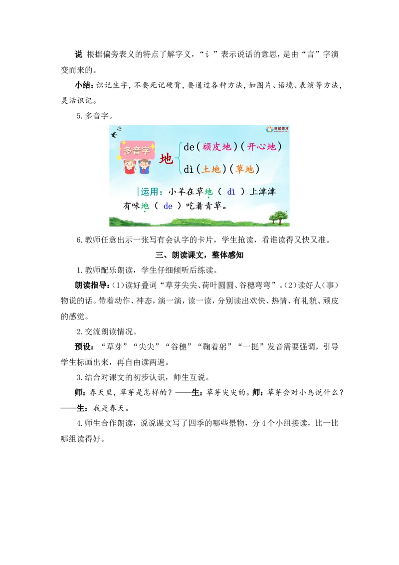 4四季（教案）_一年级语文上册（统编版）_全套教学资源_课件教案2_语文1年级上册Word版教案