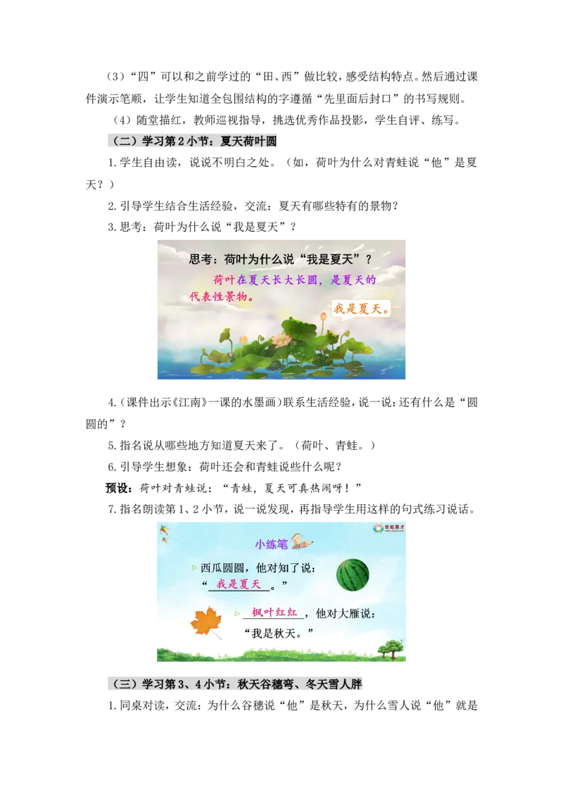 4四季（教案）_一年级语文上册（统编版）_全套教学资源_课件教案2_语文1年级上册Word版教案