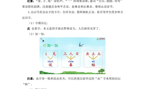4四季（教案）_一年级语文上册（统编版）_全套教学资源_课件教案2_语文1年级上册Word版教案