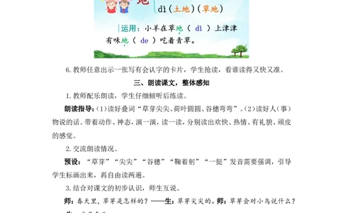 4四季（教案）_一年级语文上册（统编版）_全套教学资源_课件教案2_语文1年级上册Word版教案