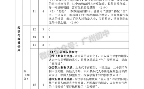 2024白云区中考一模语文答案解析_广州九上月考+期中+期末+一模二模+中考真题_广州2024年中考一模_白云区