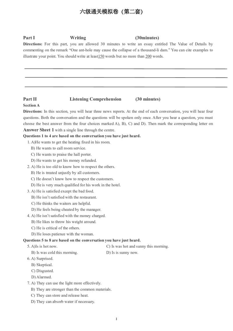 六级通关模拟卷第二套_大学英语四级+六级_六级真题_六级密押试卷_※3.六级预测模拟题_六级通关模拟卷（2）