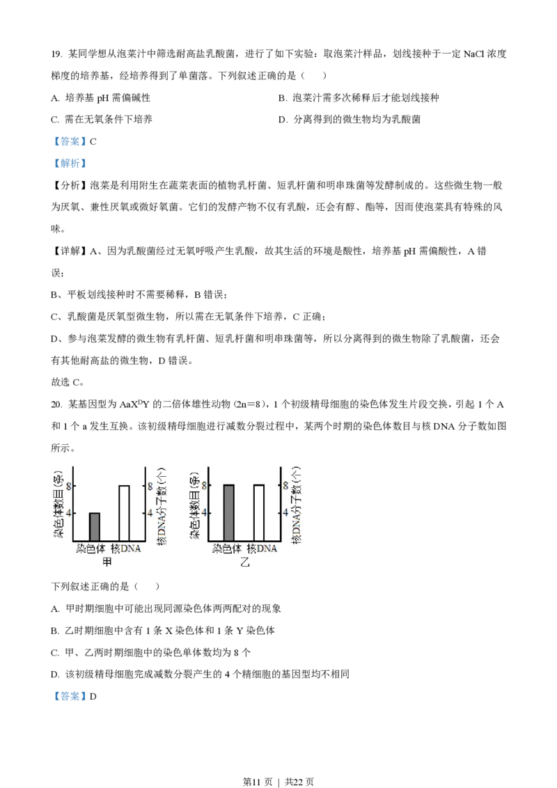 2023年高考生物试卷（浙江）1月（解析卷）_生物历年高考真题_新&middot;PDF版2008-2025&middot;高考生物真题_生物（按年份分类）2008-2025_2023&middot;高考生物真题