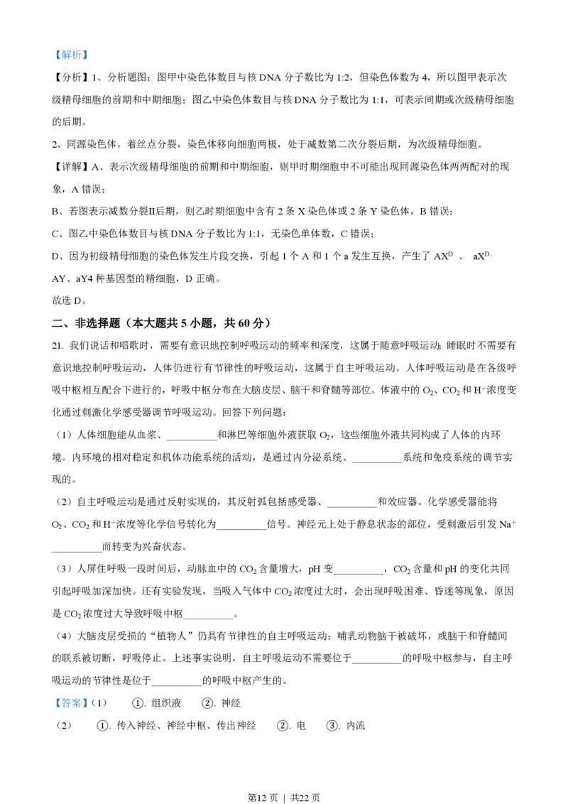 2023年高考生物试卷（浙江）1月（解析卷）_生物历年高考真题_新&middot;PDF版2008-2025&middot;高考生物真题_生物（按年份分类）2008-2025_2023&middot;高考生物真题