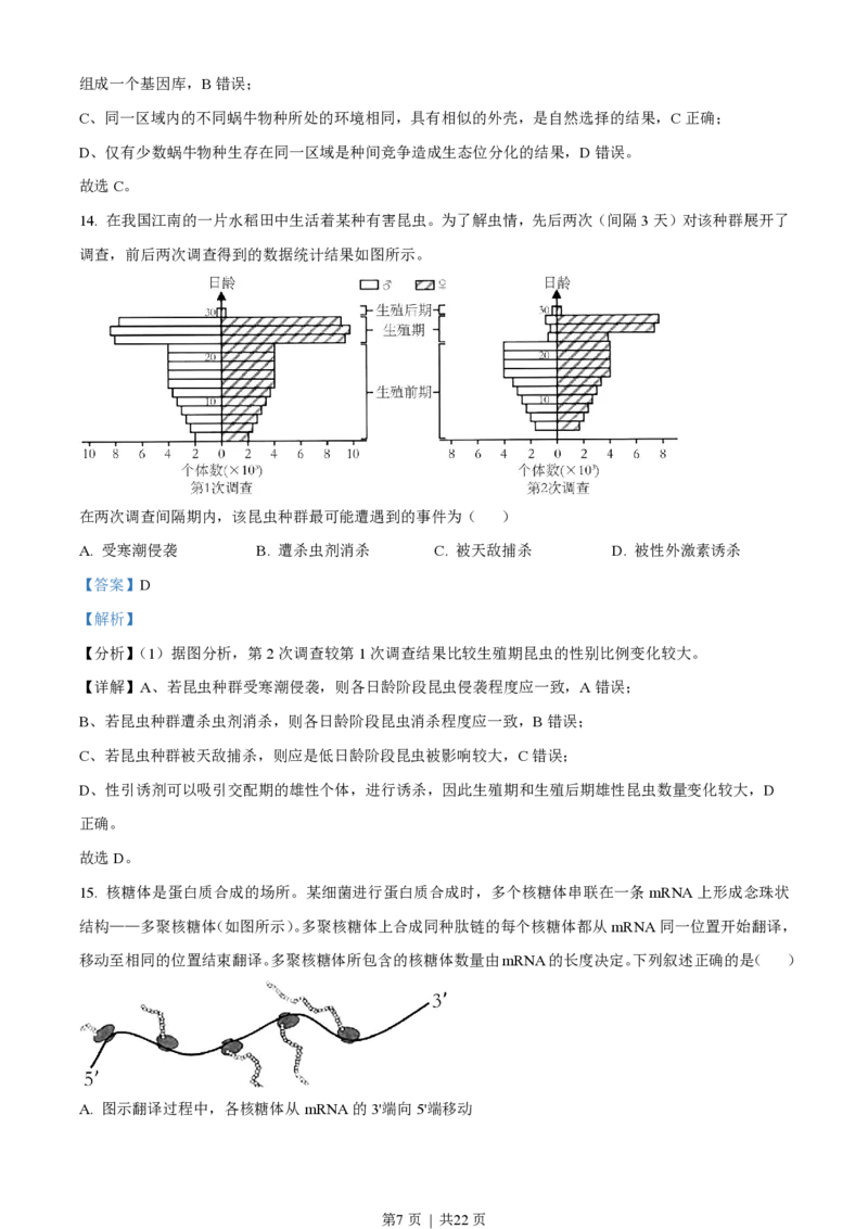 2023年高考生物试卷（浙江）1月（解析卷）_生物历年高考真题_新&middot;PDF版2008-2025&middot;高考生物真题_生物（按年份分类）2008-2025_2023&middot;高考生物真题