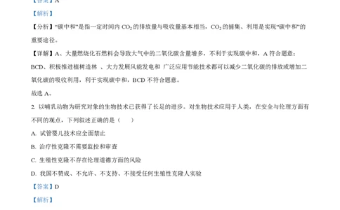 2023年高考生物试卷（浙江）1月（解析卷）_生物历年高考真题_新&middot;PDF版2008-2025&middot;高考生物真题_生物（按年份分类）2008-2025_2023&middot;高考生物真题