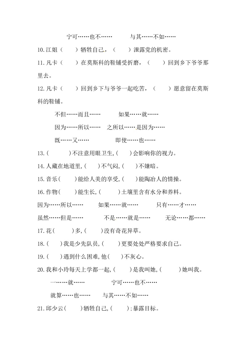 人教一年级上册语文句子（关联词语）专项训练（含答案）_一年级语文上册（统编版）_专项练习