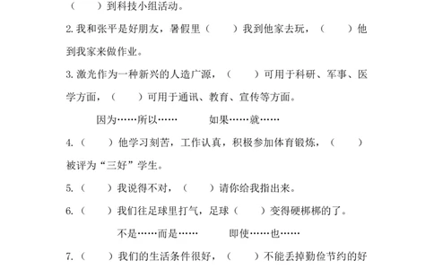 人教一年级上册语文句子（关联词语）专项训练（含答案）_一年级语文上册（统编版）_专项练习