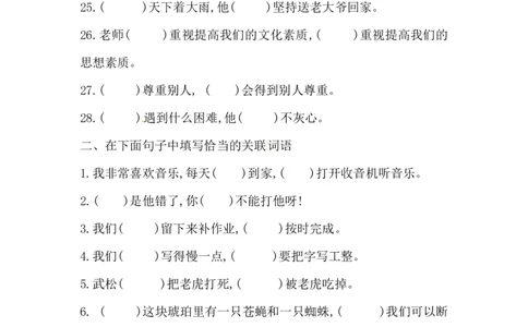 人教一年级上册语文句子（关联词语）专项训练（含答案）_一年级语文上册（统编版）_专项练习