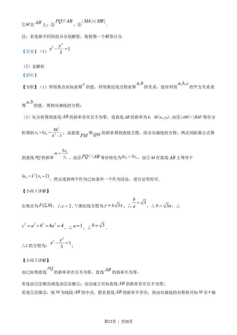 2022年高考数学试卷（新高考Ⅱ卷）（解析卷）_历年高考真题合集_数学历年高考真题_新&middot;Word版2008-2025&middot;高考数学真题_数学（按省份分类）2008-2025_2008-2025&middot;（辽宁）数学高考真题