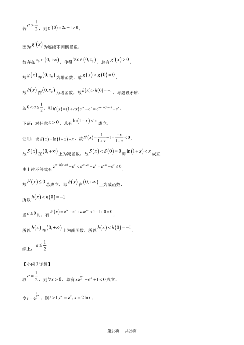 2022年高考数学试卷（新高考Ⅱ卷）（解析卷）_历年高考真题合集_数学历年高考真题_新&middot;Word版2008-2025&middot;高考数学真题_数学（按省份分类）2008-2025_2008-2025&middot;（辽宁）数学高考真题