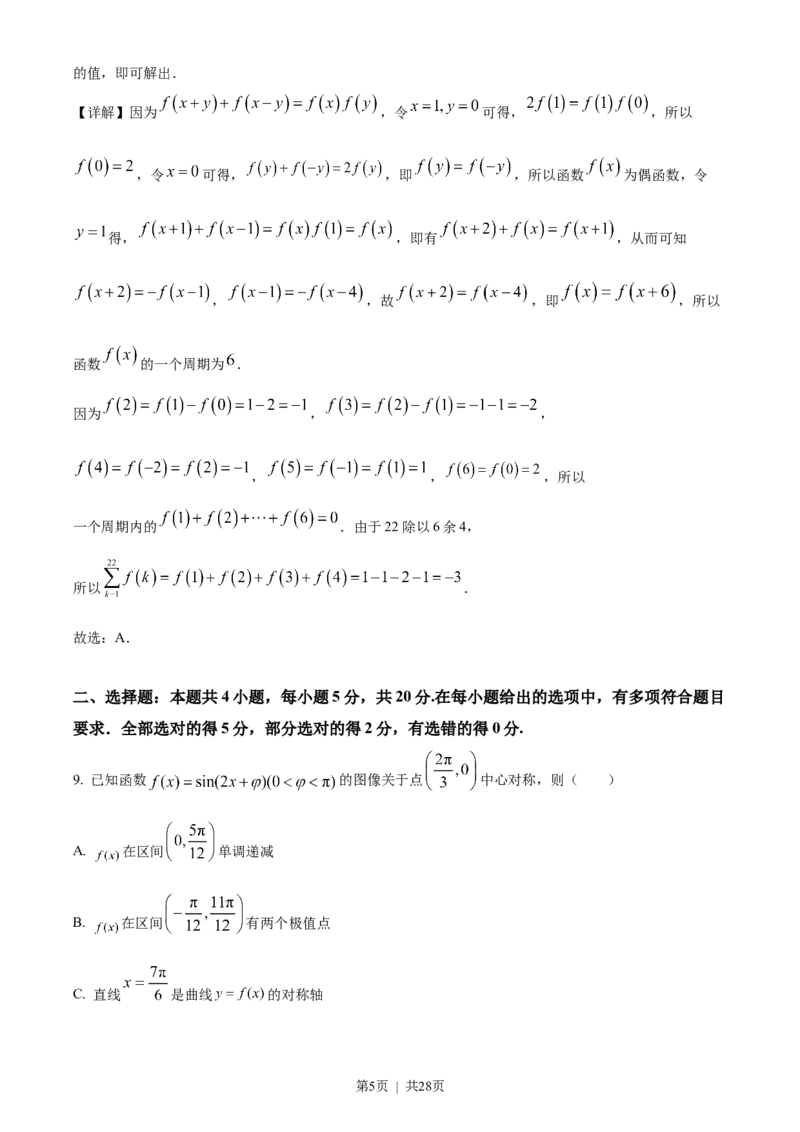 2022年高考数学试卷（新高考Ⅱ卷）（解析卷）_历年高考真题合集_数学历年高考真题_新&middot;Word版2008-2025&middot;高考数学真题_数学（按省份分类）2008-2025_2008-2025&middot;（辽宁）数学高考真题