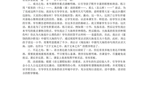 9明天要远足教学反思2_一年级语文上册（统编版）_老课标资料_教学反思