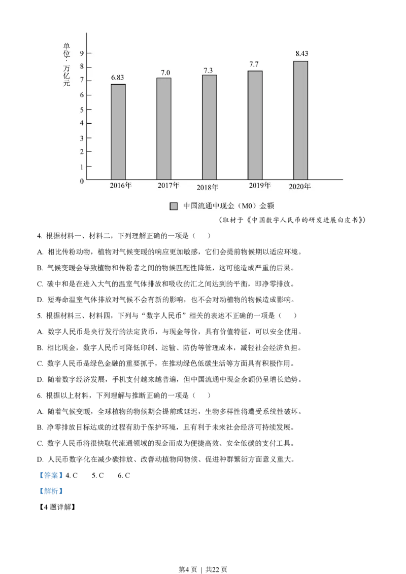 2022年高考语文试卷（天津）（解析卷）_语文历年高考真题_新&middot;PDF版2008-2025&middot;高考语文真题_语文（按试卷类型分类）2008-2025_自主命题卷&middot;语文（2008-2025）_天津自主命题&middot;语文（2008-2024）