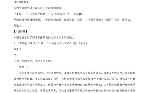 2022年高考语文试卷（天津）（解析卷）_语文历年高考真题_新&middot;PDF版2008-2025&middot;高考语文真题_语文（按试卷类型分类）2008-2025_自主命题卷&middot;语文（2008-2025）_天津自主命题&middot;语文（2008-2024）