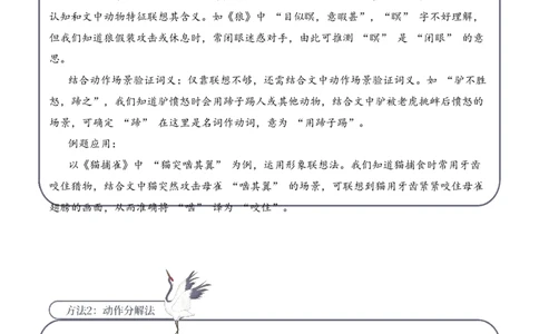 专题2.4动物趣事考点一词语理解小古文阅读专项训练（教师版）_一年级语文上册（统编版）_小古文_2025年春季温暖升级版