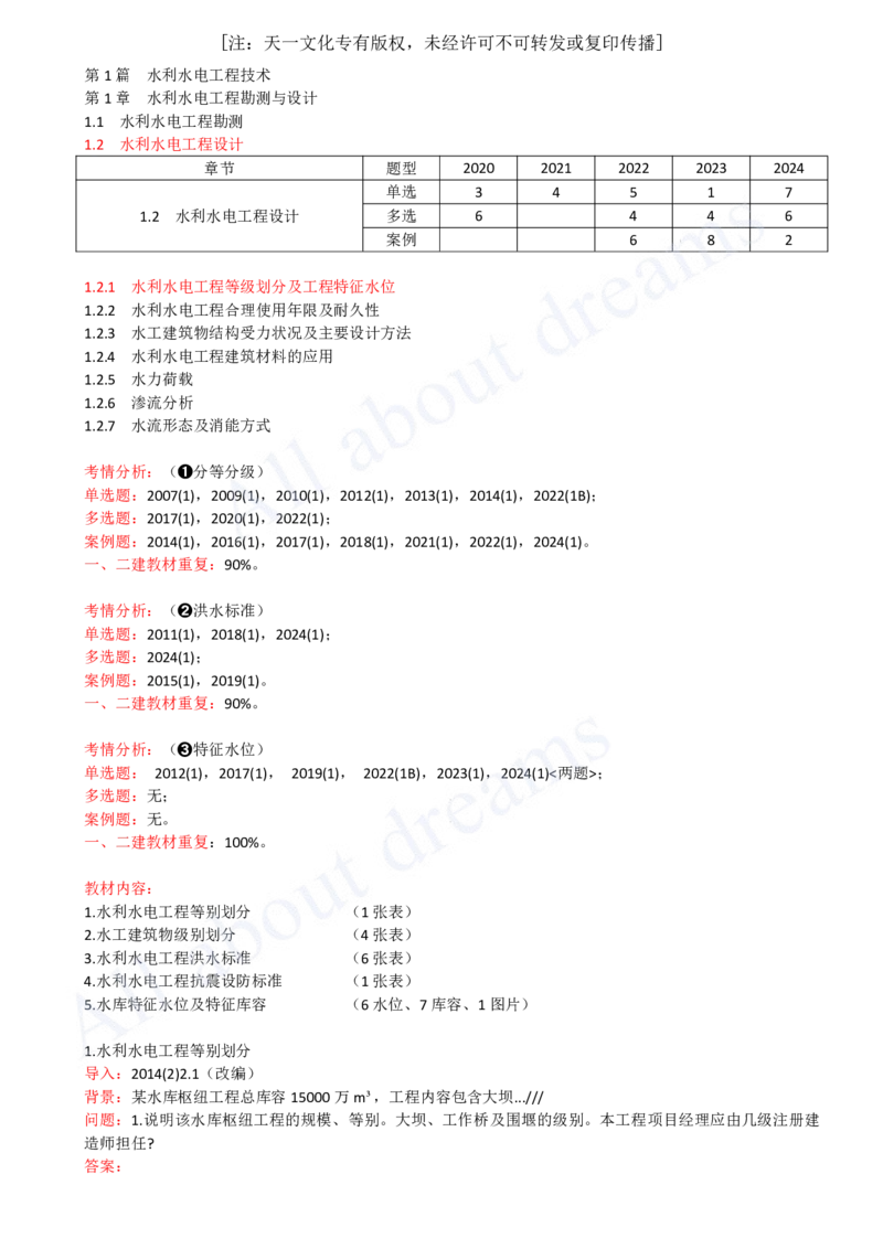 2025-06-第1篇-第1章-1.2-水利水电工程设计（一）_2026年一级建造师_2026年一建水利_2025年一建水利SVIP_02-基础精讲✿高端面授✿深度强化_12-水利《天一精讲班》李想KL_讲义
