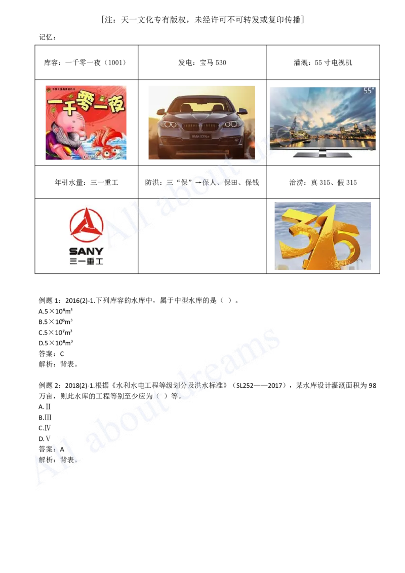 2025-06-第1篇-第1章-1.2-水利水电工程设计（一）_2026年一级建造师_2026年一建水利_2025年一建水利SVIP_02-基础精讲✿高端面授✿深度强化_12-水利《天一精讲班》李想KL_讲义